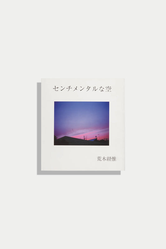 センチメンタルな空 / SENTIMENTAL SKY by Nobuyoshi Araki